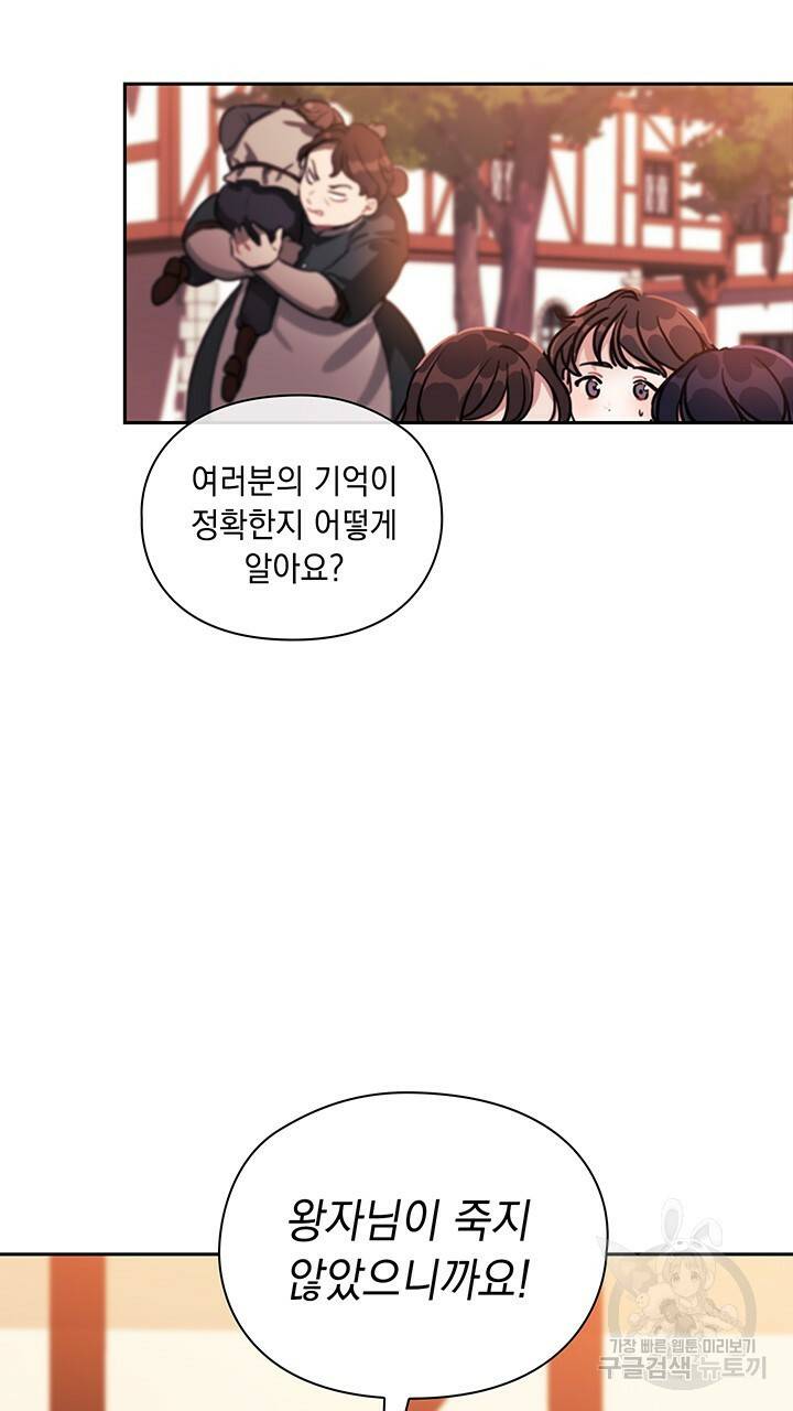 그대 사자의 이름으로 프롤로그 50
