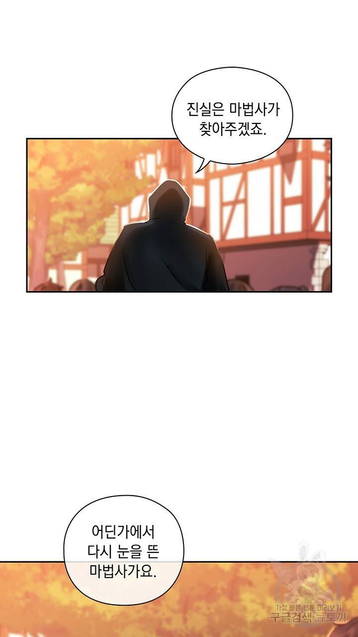 그대 사자의 이름으로 프롤로그 53