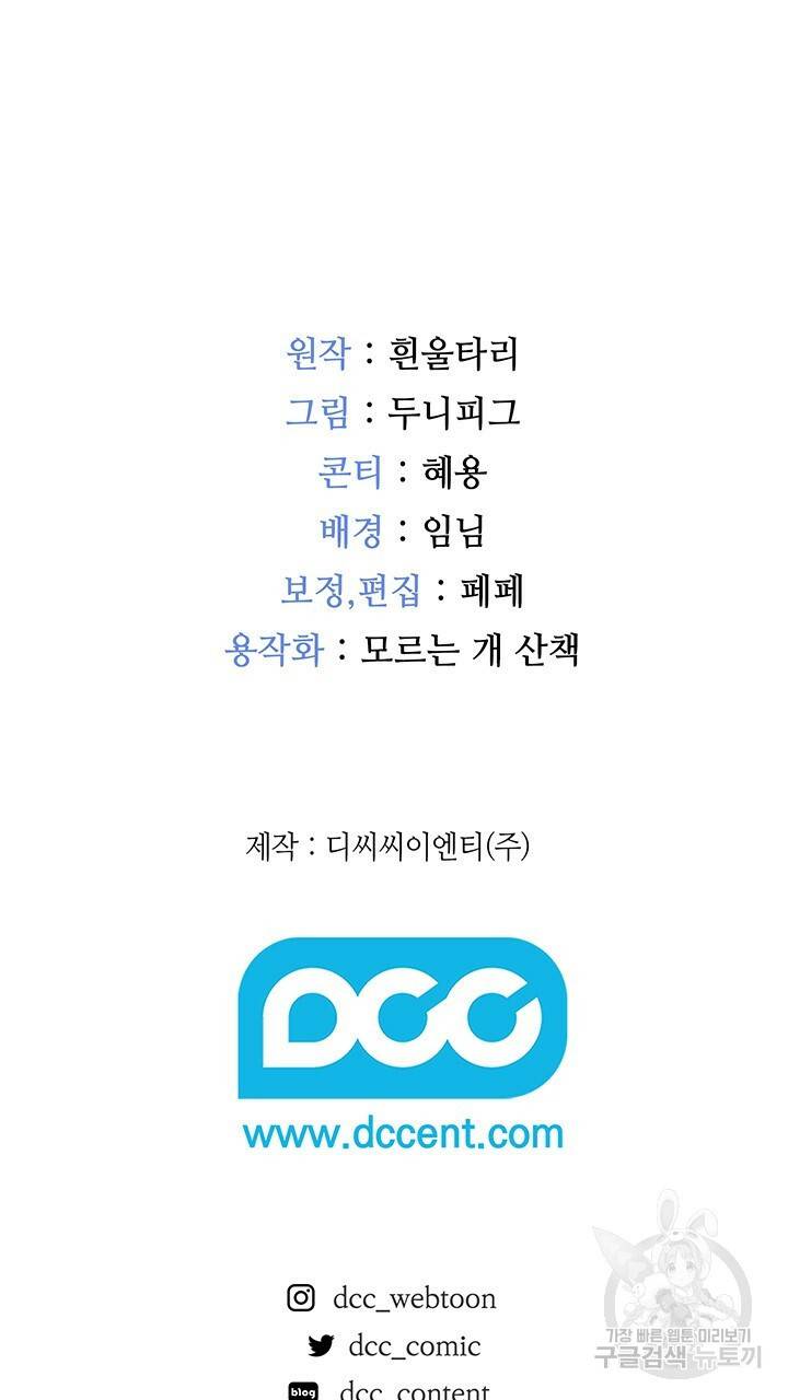 그대 사자의 이름으로 프롤로그 57
