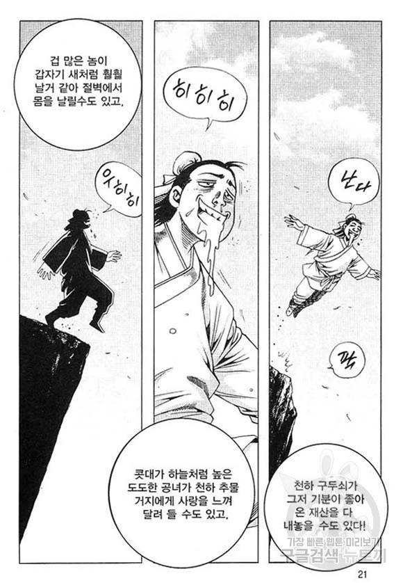 천년제일상인 35화 18