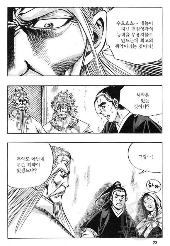 천년제일상인 35화 20