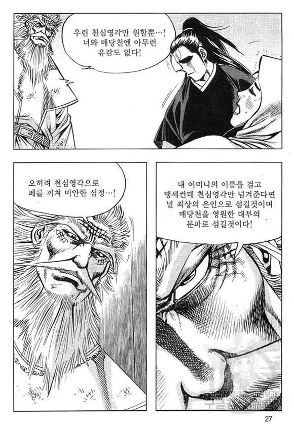 천년제일상인 35화 24