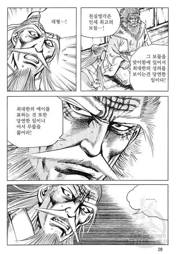 천년제일상인 35화 26