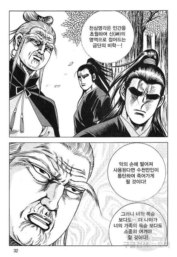 천년제일상인 35화 29