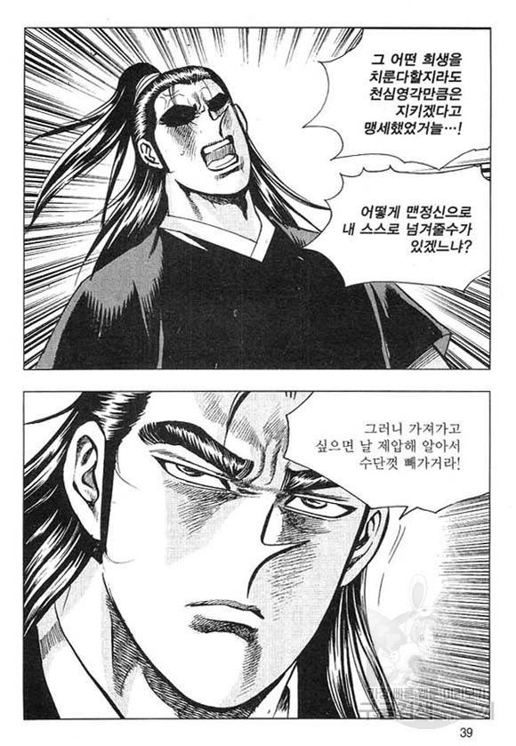 천년제일상인 35화 36