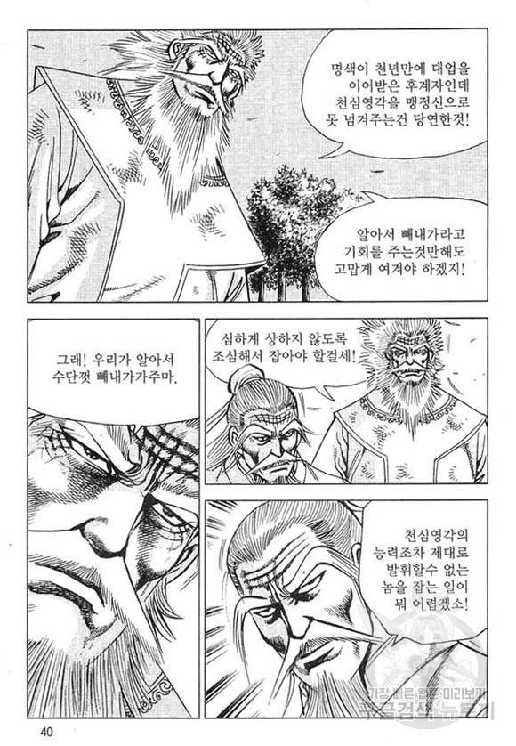 천년제일상인 35화 37