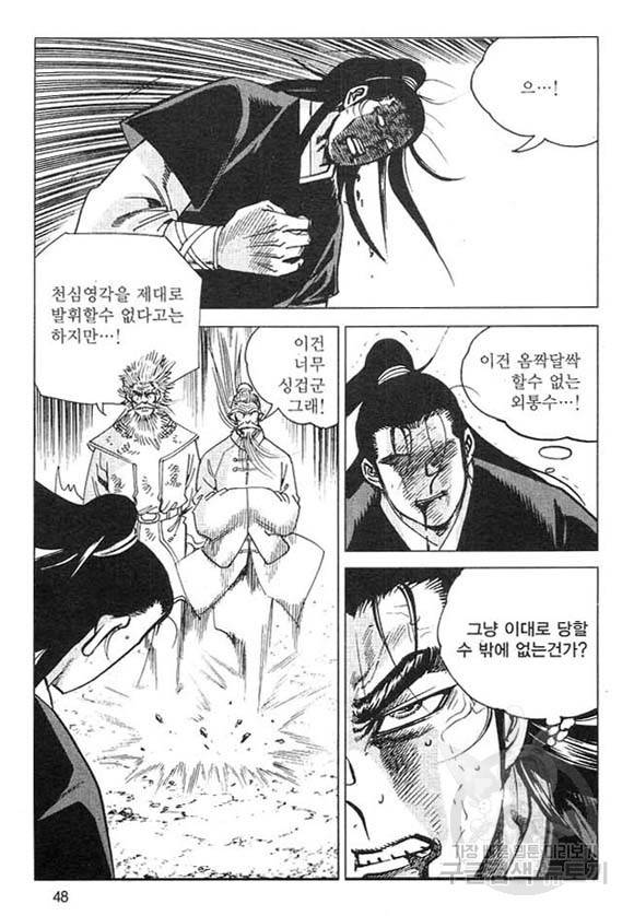 천년제일상인 35화 45