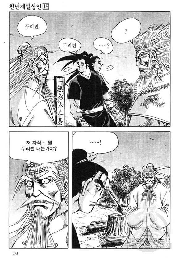 천년제일상인 35화 47