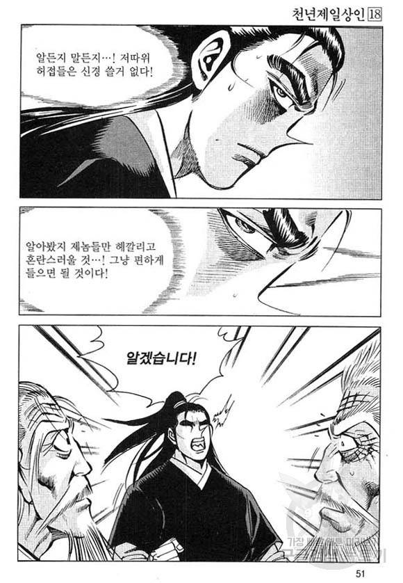 천년제일상인 35화 48