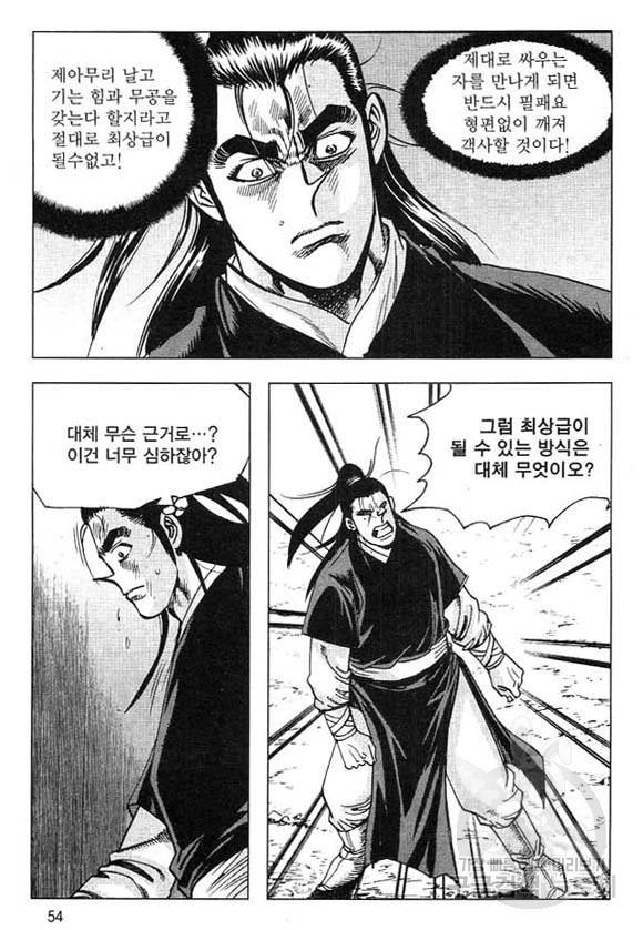 천년제일상인 35화 51