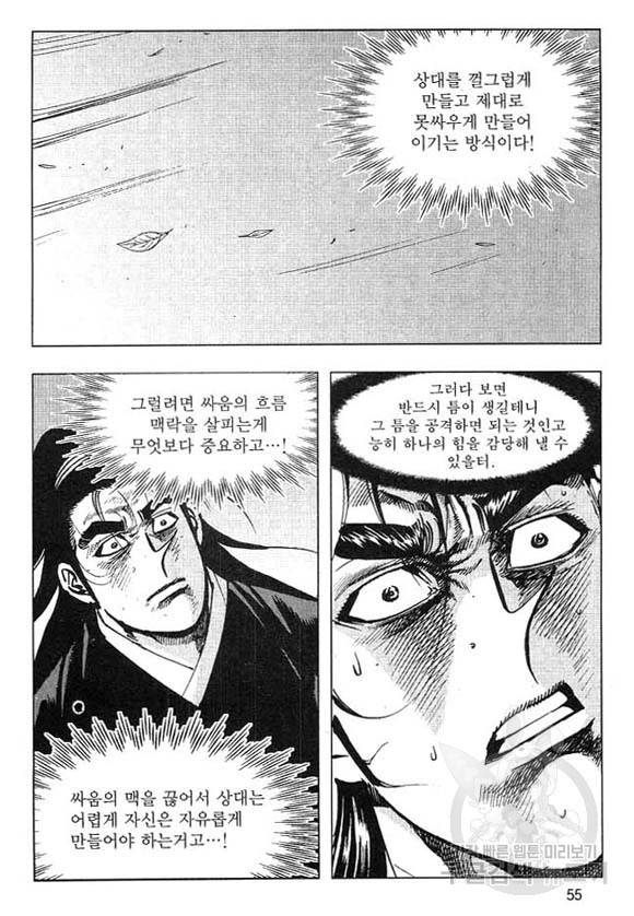 천년제일상인 35화 52