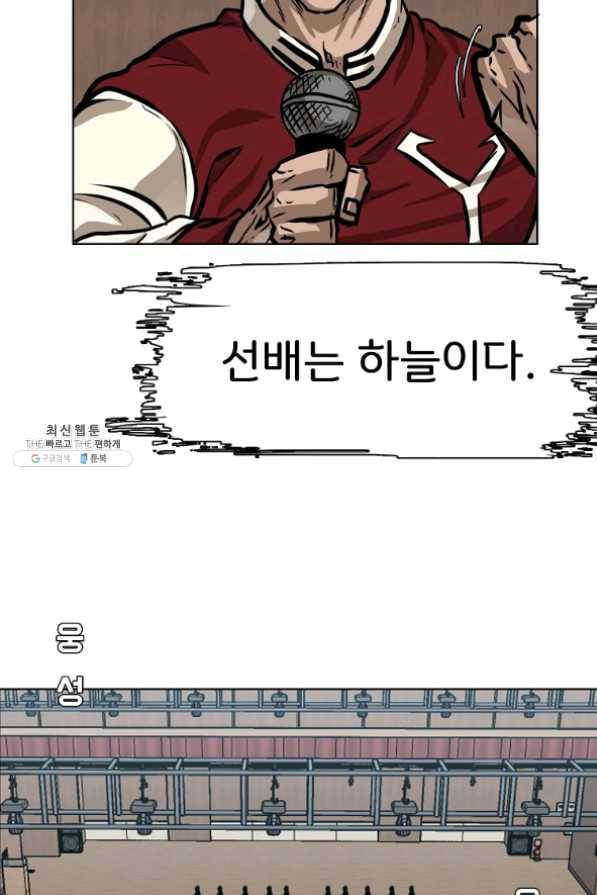 보스 인 스쿨 시즌 3 9화 22