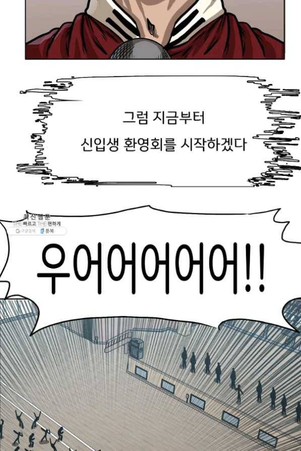 보스 인 스쿨 시즌 3 9화 32