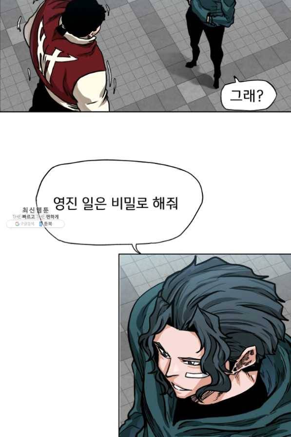보스 인 스쿨 시즌 3 9화 63