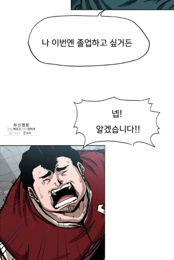 보스 인 스쿨 시즌 3 9화 64
