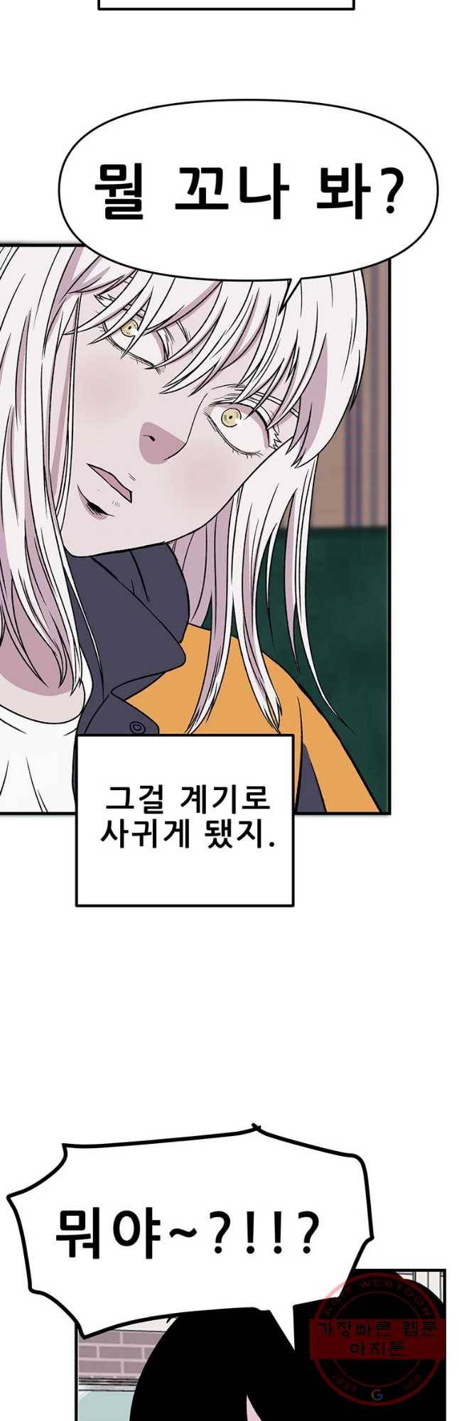 쥐덫 33화 9