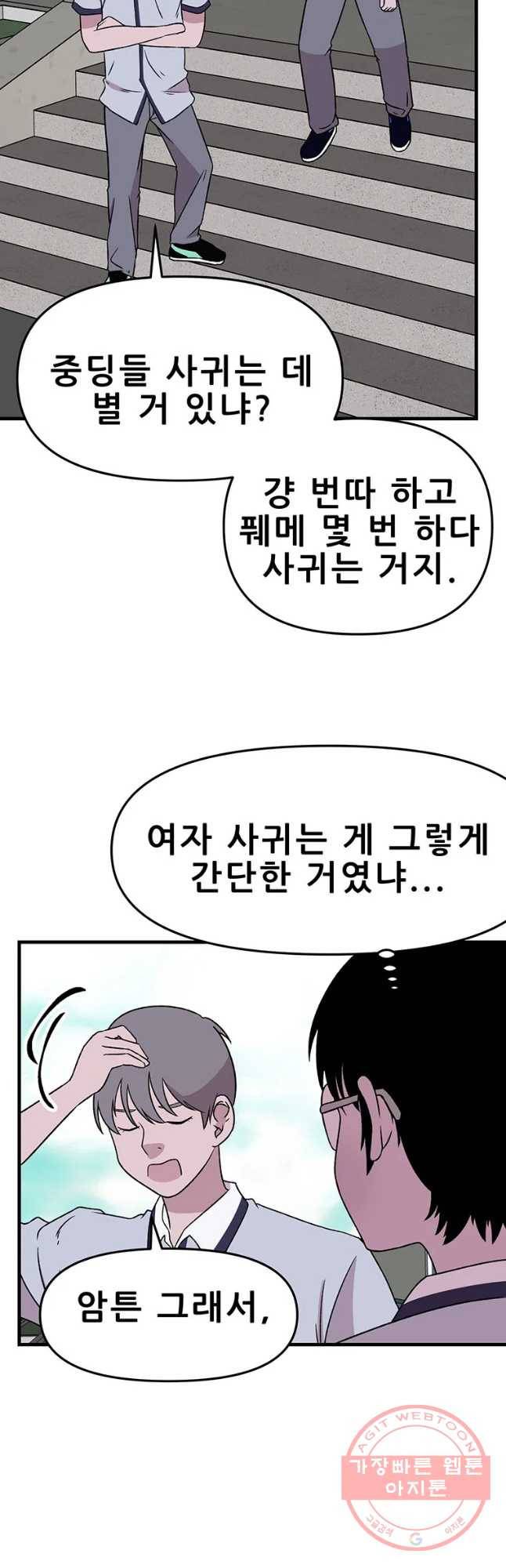쥐덫 33화 11