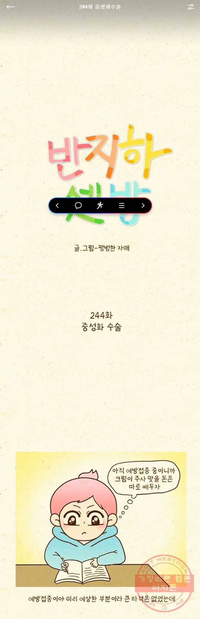 반지하셋방 244화 중성화수술 1