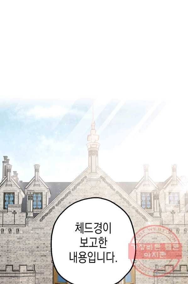 폭군의 신경안정제 35화 1