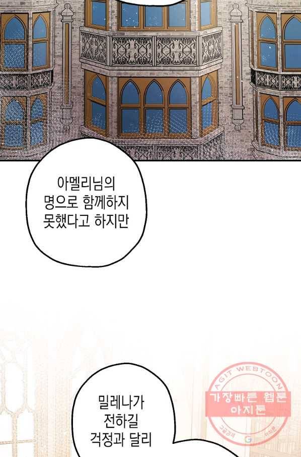 폭군의 신경안정제 35화 2
