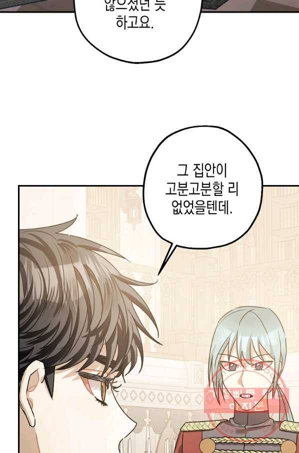 폭군의 신경안정제 35화 4
