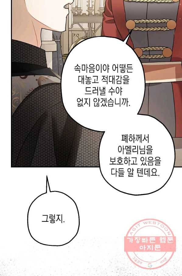 폭군의 신경안정제 35화 5