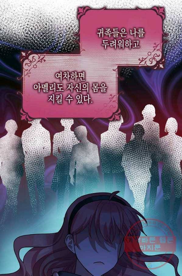 폭군의 신경안정제 35화 6