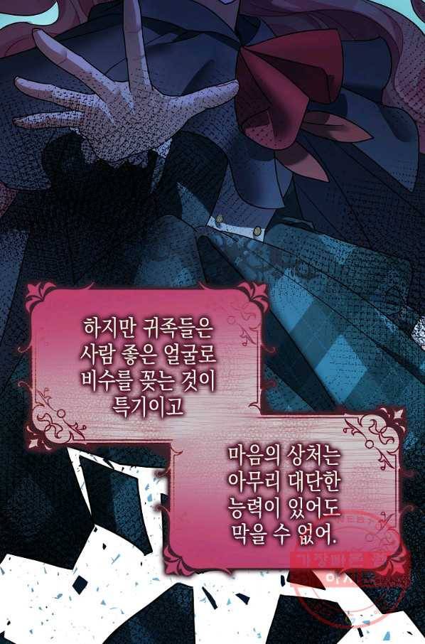 폭군의 신경안정제 35화 7
