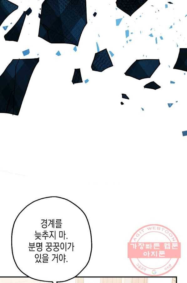 폭군의 신경안정제 35화 8