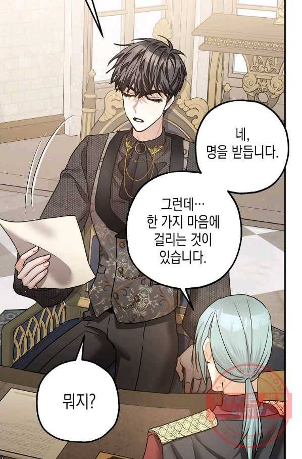 폭군의 신경안정제 35화 9