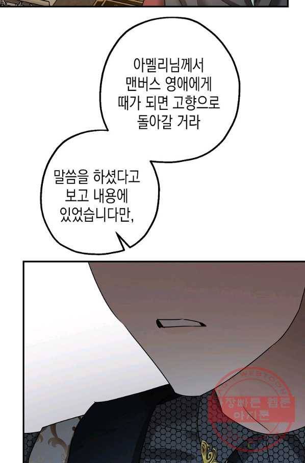 폭군의 신경안정제 35화 10