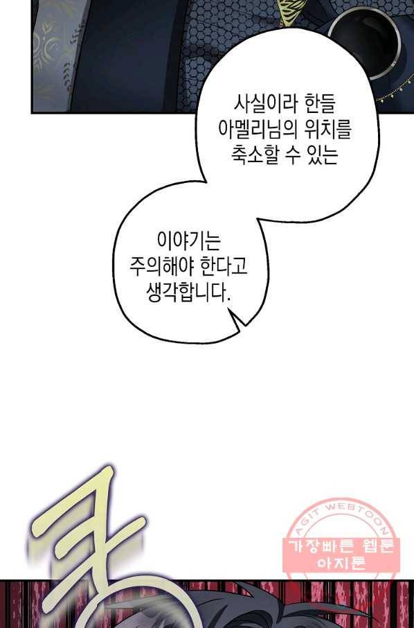 폭군의 신경안정제 35화 11