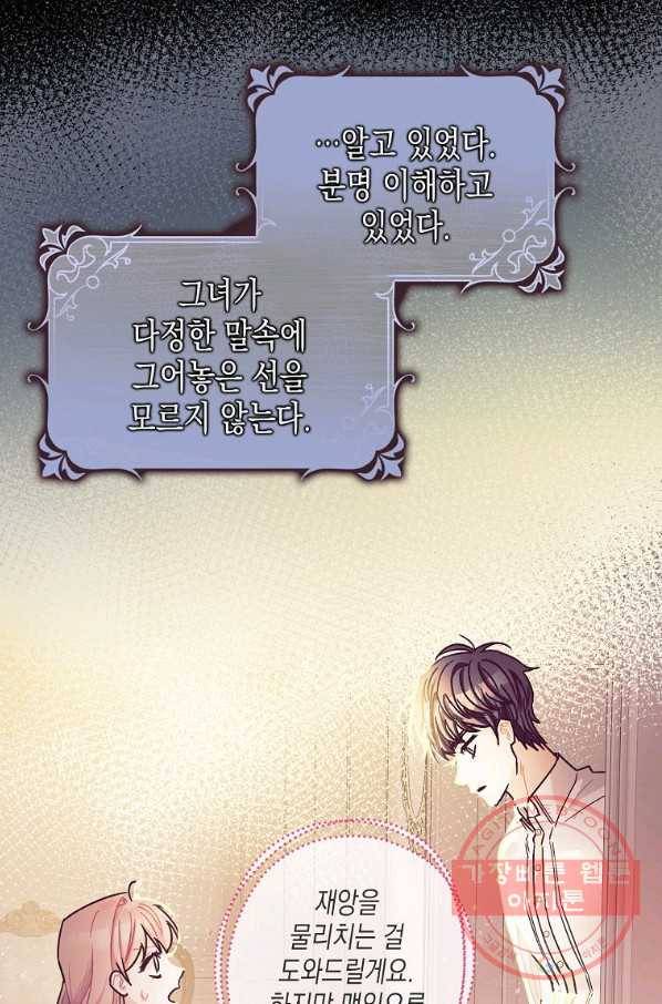 폭군의 신경안정제 35화 13