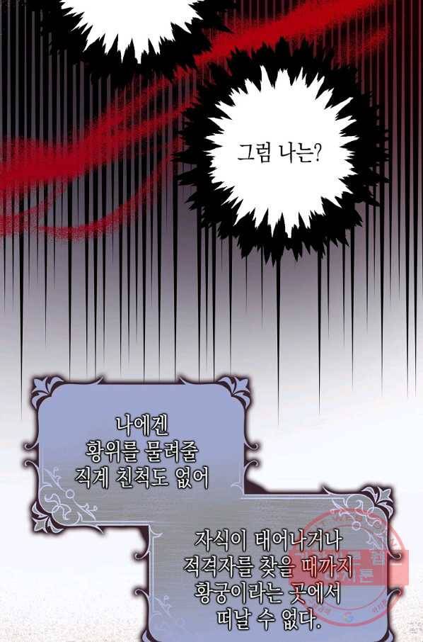 폭군의 신경안정제 35화 15