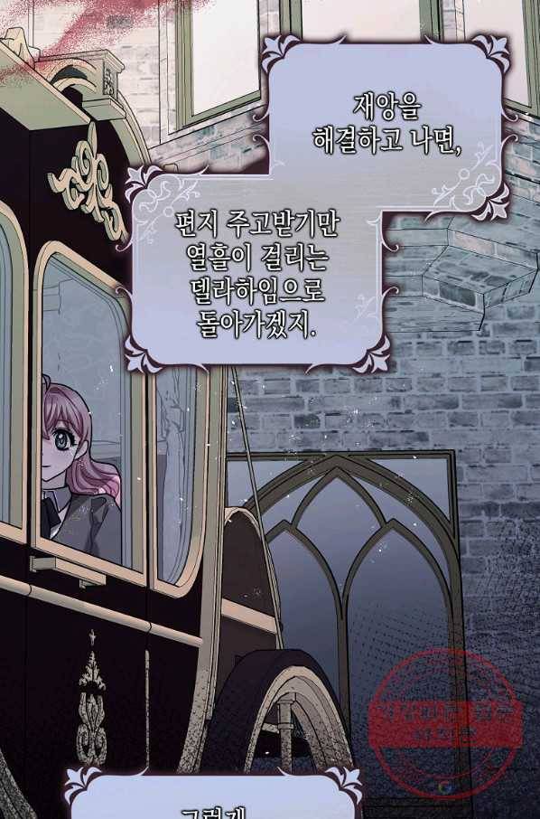 폭군의 신경안정제 35화 17