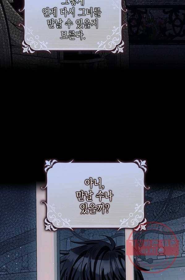 폭군의 신경안정제 35화 18