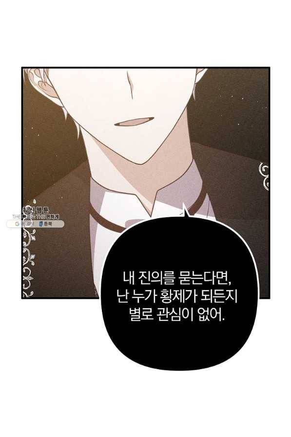 이혼해주세요,남편님! 31화 4
