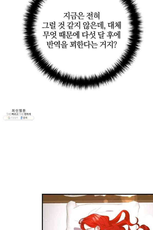 이혼해주세요,남편님! 31화 6