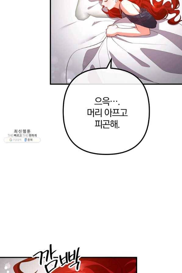 이혼해주세요,남편님! 31화 7