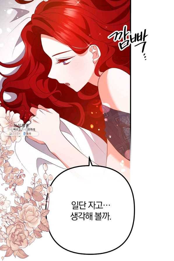 이혼해주세요,남편님! 31화 8