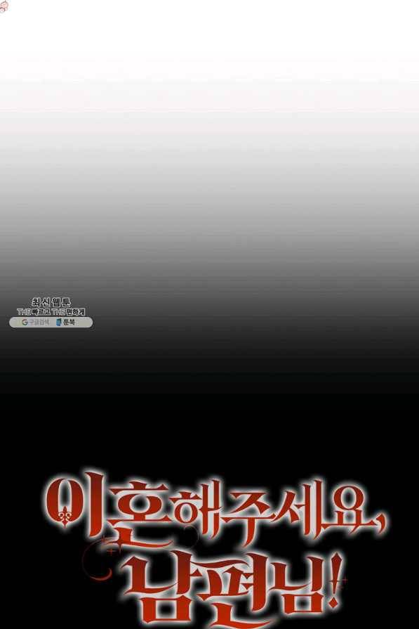 이혼해주세요,남편님! 31화 9