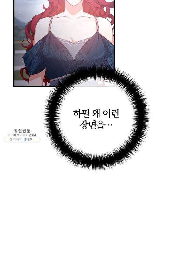 이혼해주세요,남편님! 31화 18