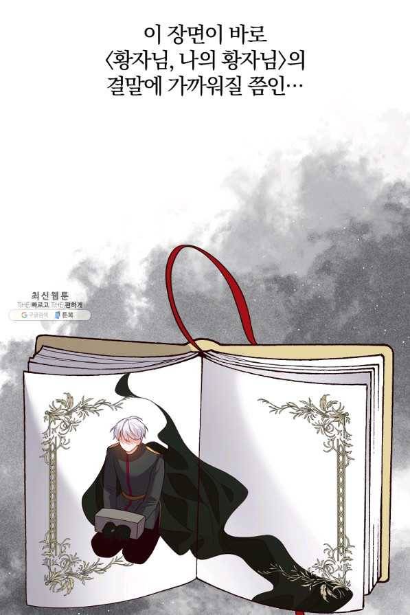 이혼해주세요,남편님! 31화 19