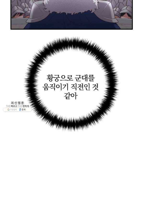 이혼해주세요,남편님! 31화 21