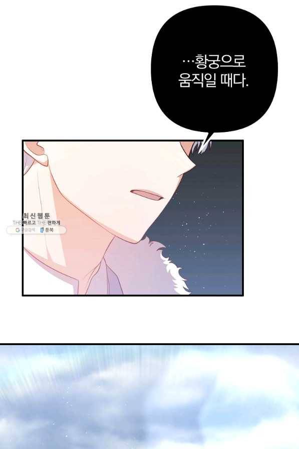 이혼해주세요,남편님! 31화 24