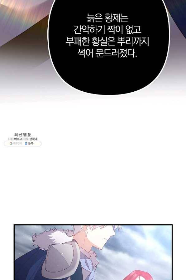 이혼해주세요,남편님! 31화 26