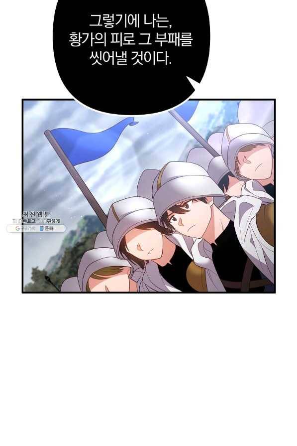 이혼해주세요,남편님! 31화 28
