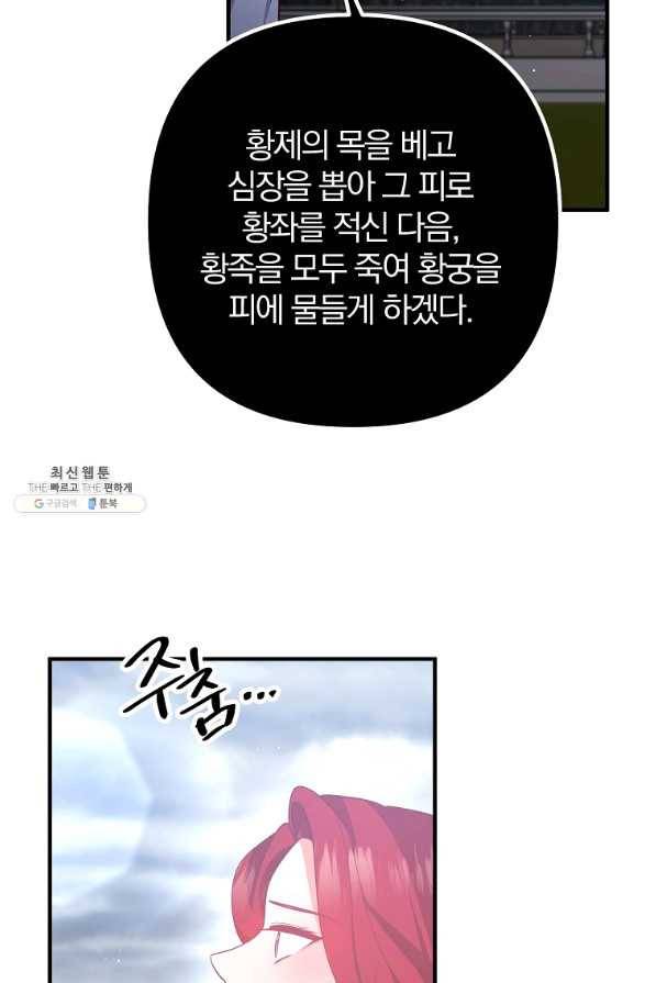 이혼해주세요,남편님! 31화 32