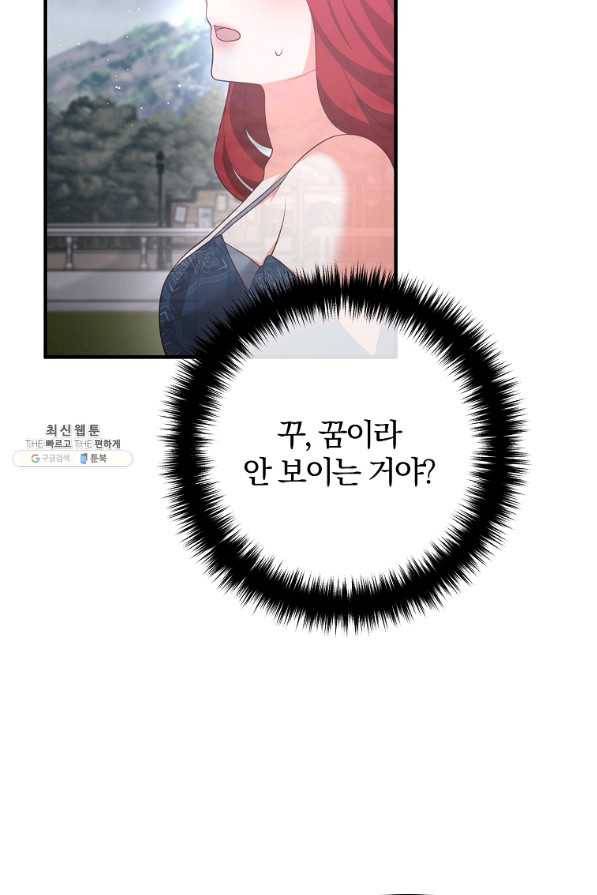 이혼해주세요,남편님! 31화 33
