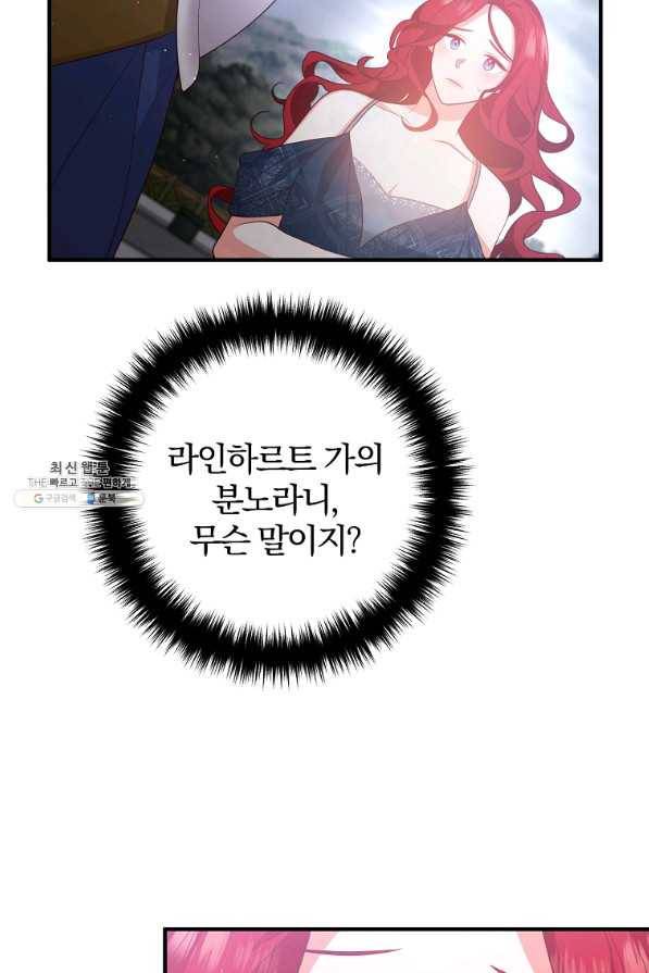 이혼해주세요,남편님! 31화 35